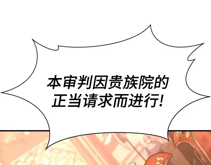 漫画《史诗级领地设计师》第140话第147张图