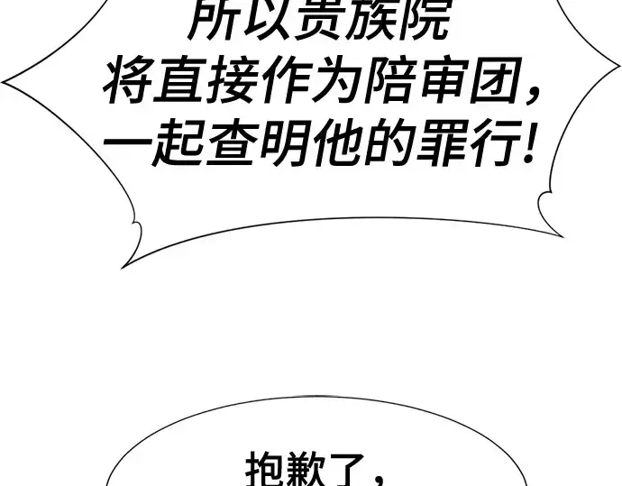 漫画《史诗级领地设计师》第140话第150张图