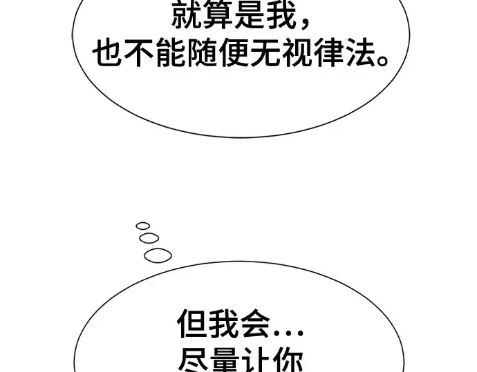 漫画《史诗级领地设计师》第140话第153张图