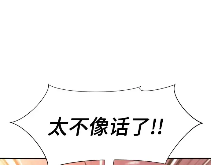 漫画《史诗级领地设计师》第140话第156张图