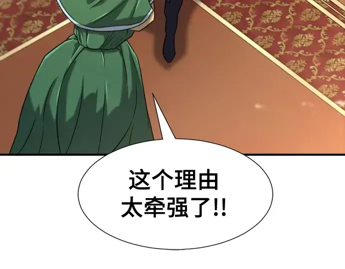 漫画《史诗级领地设计师》第140话第163张图