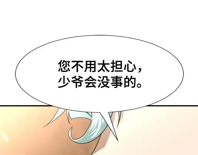 漫画《史诗级领地设计师》第140话第164张图