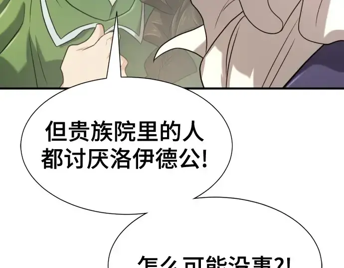 漫画《史诗级领地设计师》第140话第166张图