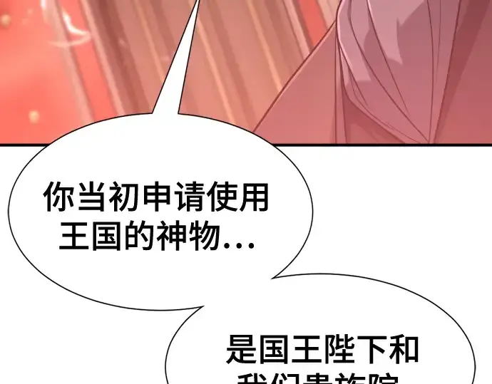 漫画《史诗级领地设计师》第140话第173张图