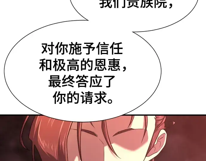 漫画《史诗级领地设计师》第140话第174张图