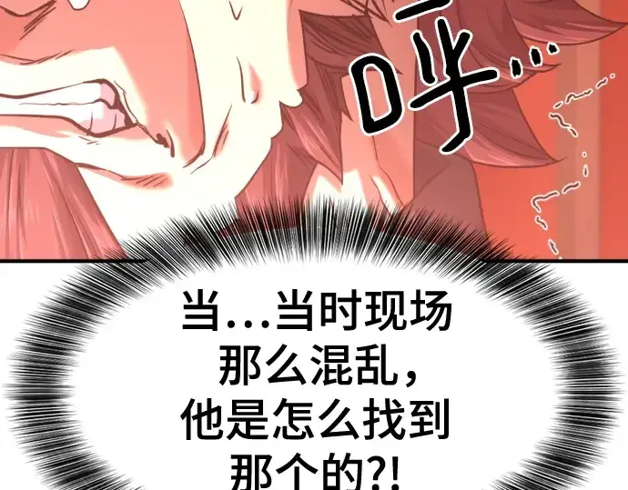 漫画《史诗级领地设计师》第140话第195张图