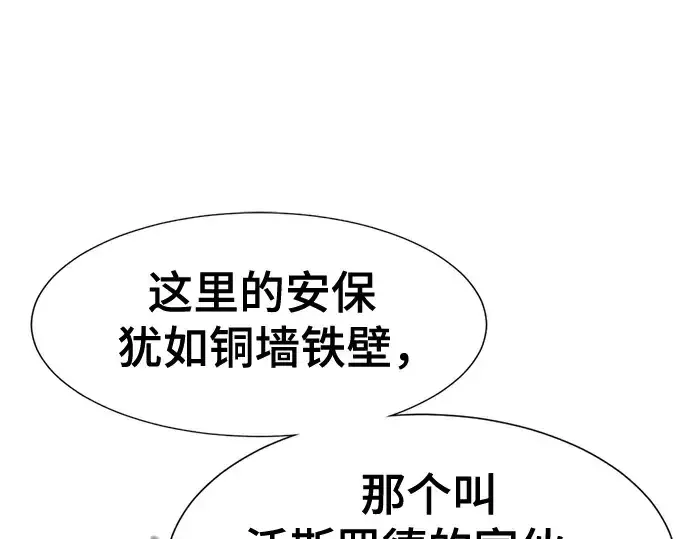 漫画《史诗级领地设计师》第140话第198张图
