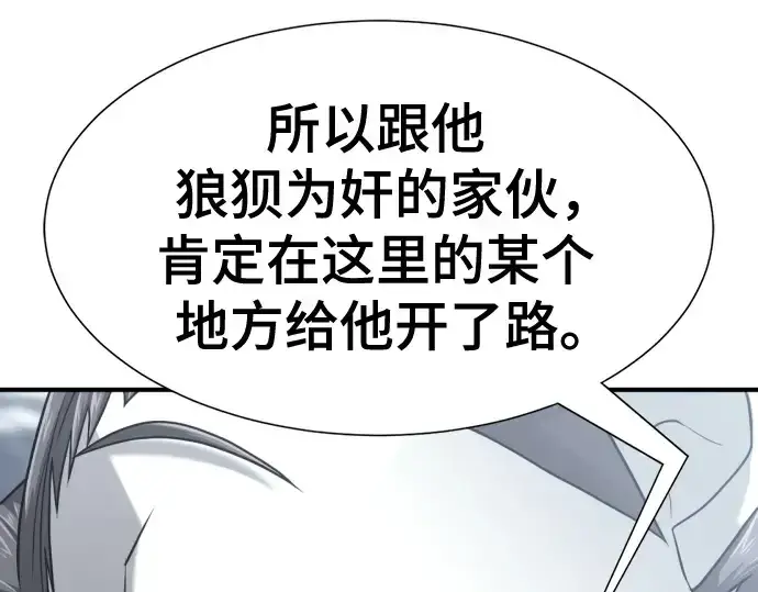 漫画《史诗级领地设计师》第140话第202张图
