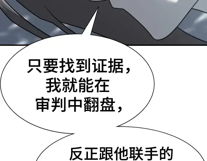 漫画《史诗级领地设计师》第140话第204张图