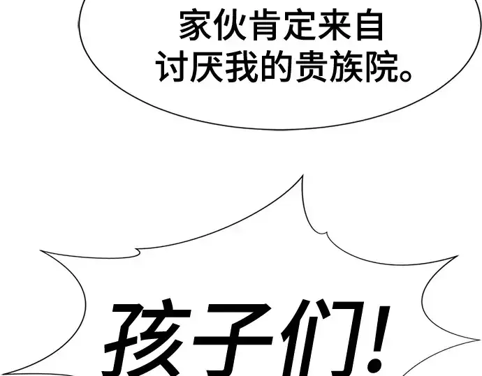 漫画《史诗级领地设计师》第140话第205张图