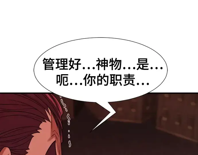 漫画《史诗级领地设计师》第140话第218张图