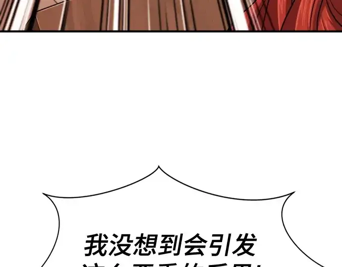 漫画《史诗级领地设计师》第140话第227张图
