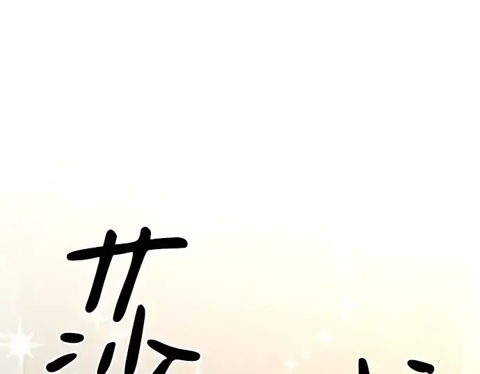 漫画《史诗级领地设计师》第140话第237张图