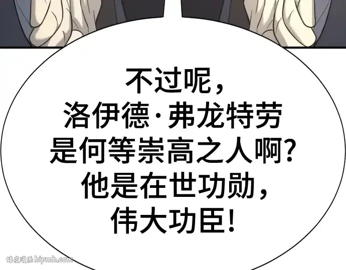 漫画《史诗级领地设计师》第140话第240张图