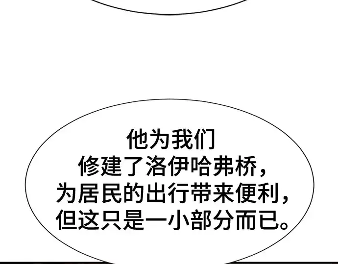 漫画《史诗级领地设计师》第140话第241张图