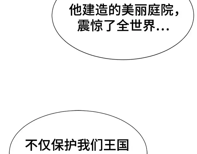 漫画《史诗级领地设计师》第140话第245张图