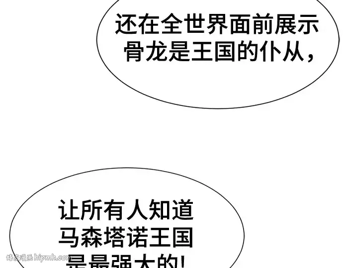 漫画《史诗级领地设计师》第140话第248张图