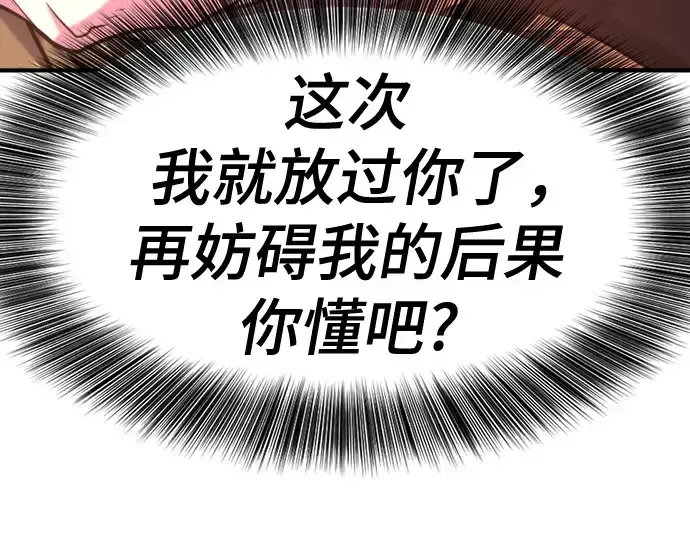 漫画《史诗级领地设计师》第140话第254张图