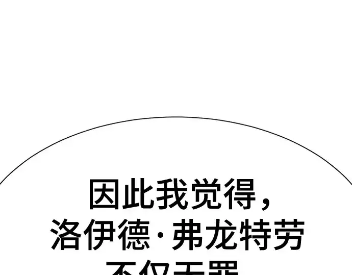 漫画《史诗级领地设计师》第140话第255张图