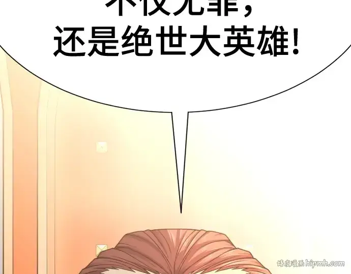 漫画《史诗级领地设计师》第140话第256张图