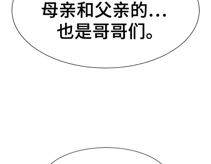 漫画《史诗级领地设计师》第140话第34张图