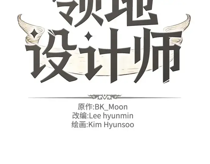 漫画《史诗级领地设计师》第140话第4张图
