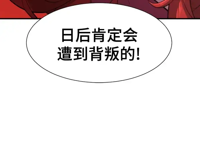 漫画《史诗级领地设计师》第140话第52张图
