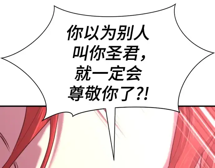 漫画《史诗级领地设计师》第140话第53张图