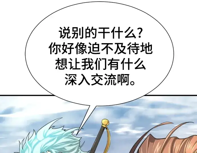漫画《史诗级领地设计师》第141话第100张图