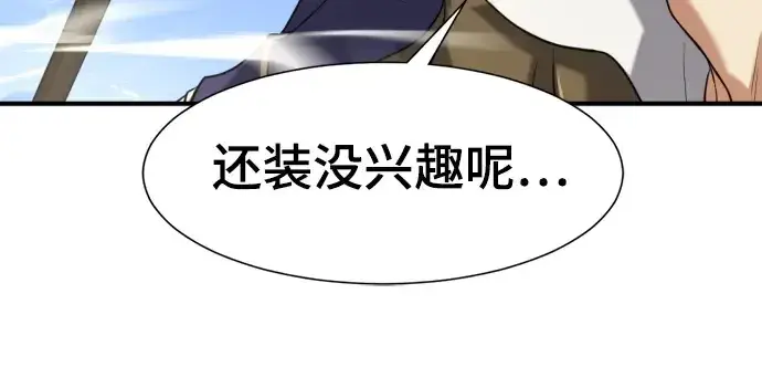 漫画《史诗级领地设计师》第141话第102张图