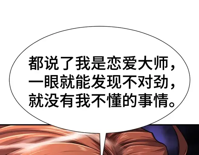 漫画《史诗级领地设计师》第141话第103张图