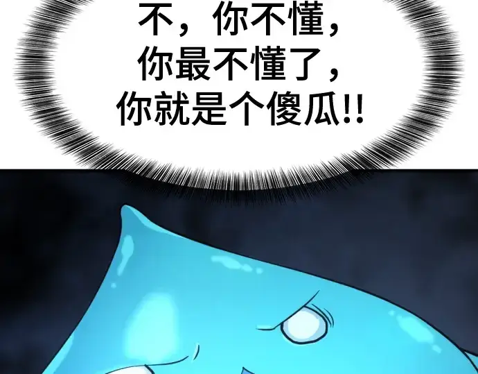 漫画《史诗级领地设计师》第141话第106张图