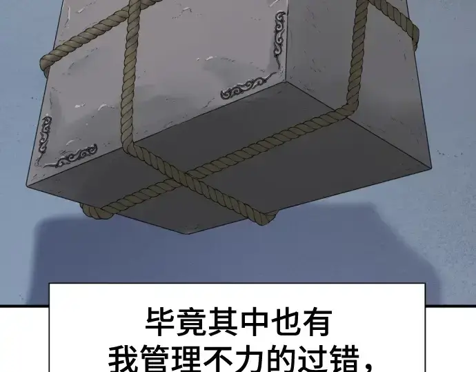 漫画《史诗级领地设计师》第141话第11张图