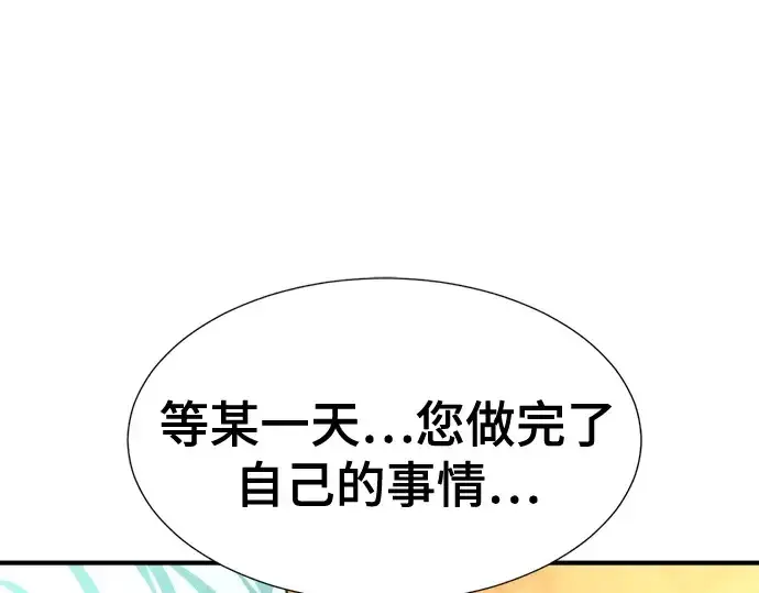 漫画《史诗级领地设计师》第141话第110张图