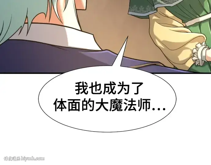 漫画《史诗级领地设计师》第141话第112张图