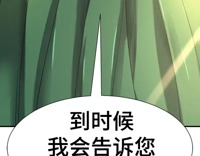 漫画《史诗级领地设计师》第141话第116张图