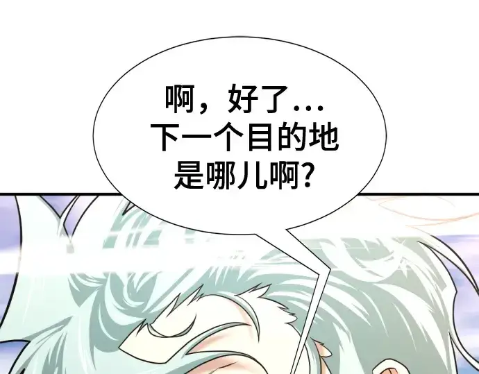 漫画《史诗级领地设计师》第141话第125张图