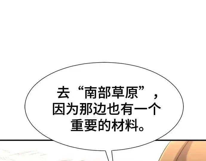 漫画《史诗级领地设计师》第141话第127张图