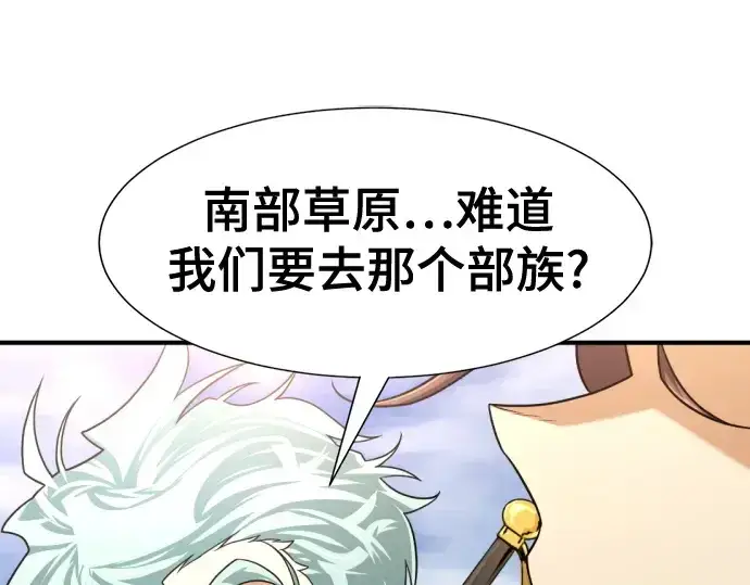 漫画《史诗级领地设计师》第141话第130张图