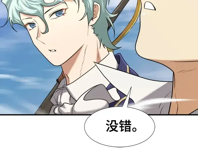 漫画《史诗级领地设计师》第141话第131张图