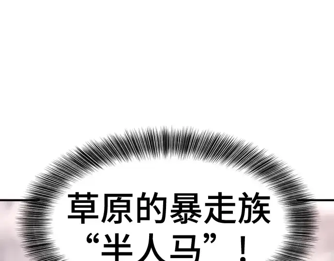 漫画《史诗级领地设计师》第141话第132张图