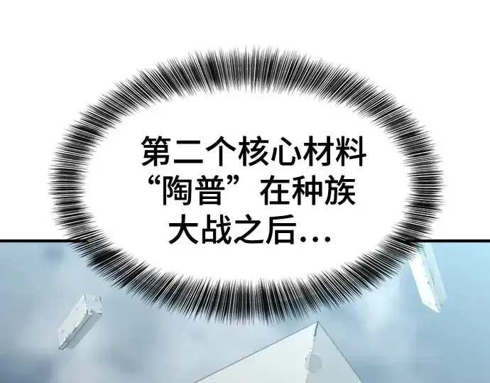 漫画《史诗级领地设计师》第141话第137张图