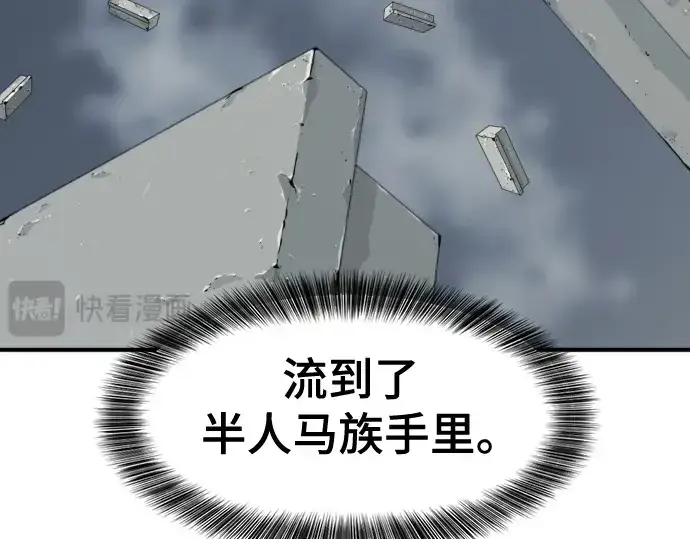 漫画《史诗级领地设计师》第141话第139张图