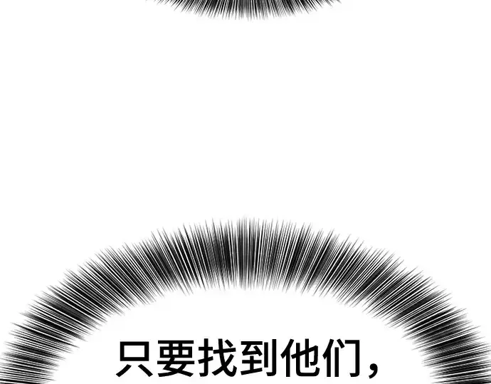 漫画《史诗级领地设计师》第141话第140张图