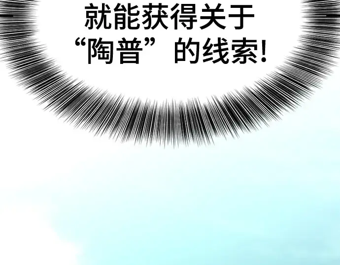 漫画《史诗级领地设计师》第141话第141张图