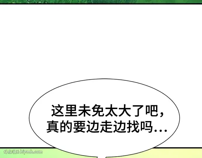 漫画《史诗级领地设计师》第141话第144张图