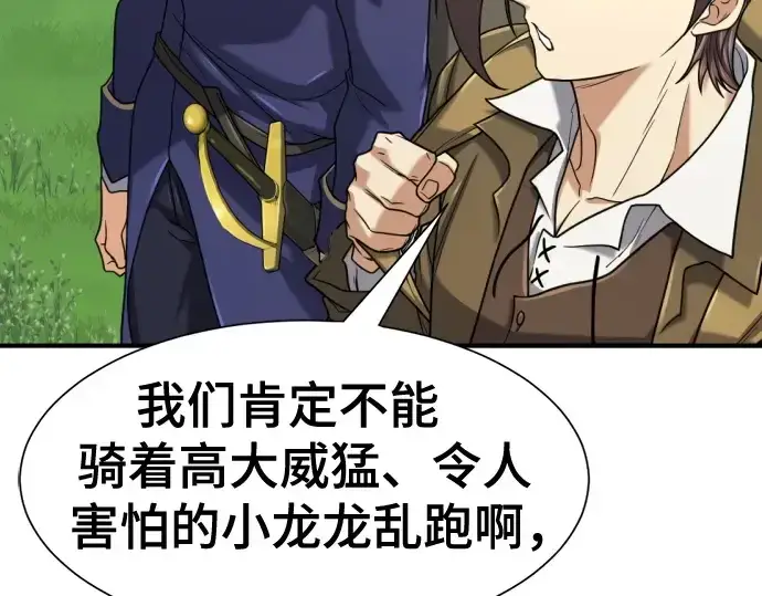 漫画《史诗级领地设计师》第141话第146张图