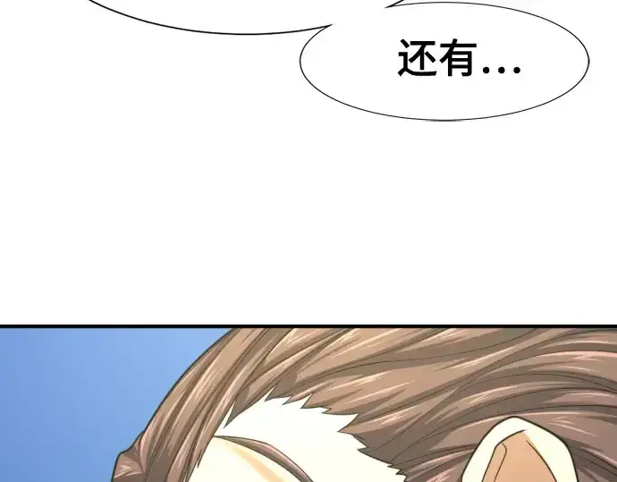 漫画《史诗级领地设计师》第141话第147张图
