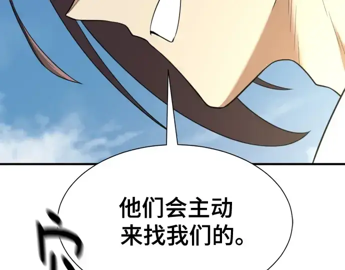 漫画《史诗级领地设计师》第141话第149张图