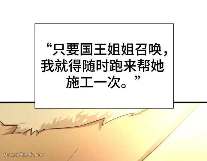 漫画《史诗级领地设计师》第141话第16张图
